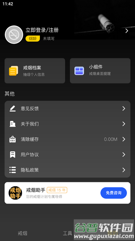每日戒烟助手app截图3