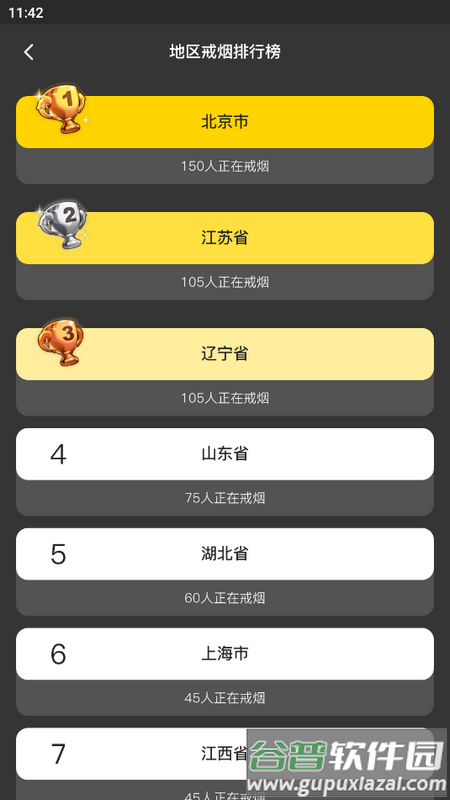 每日戒烟助手app截图5