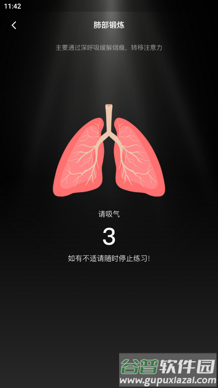 每日戒烟助手app截图7