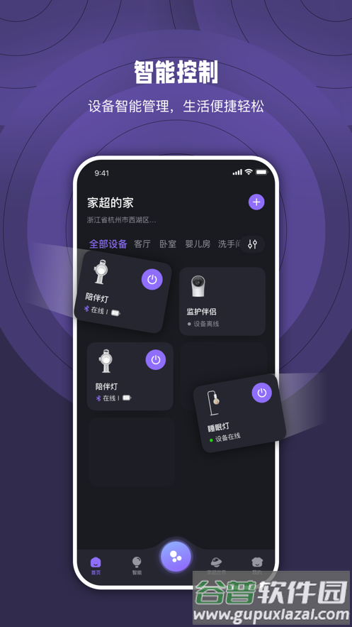 家超app下载截图1