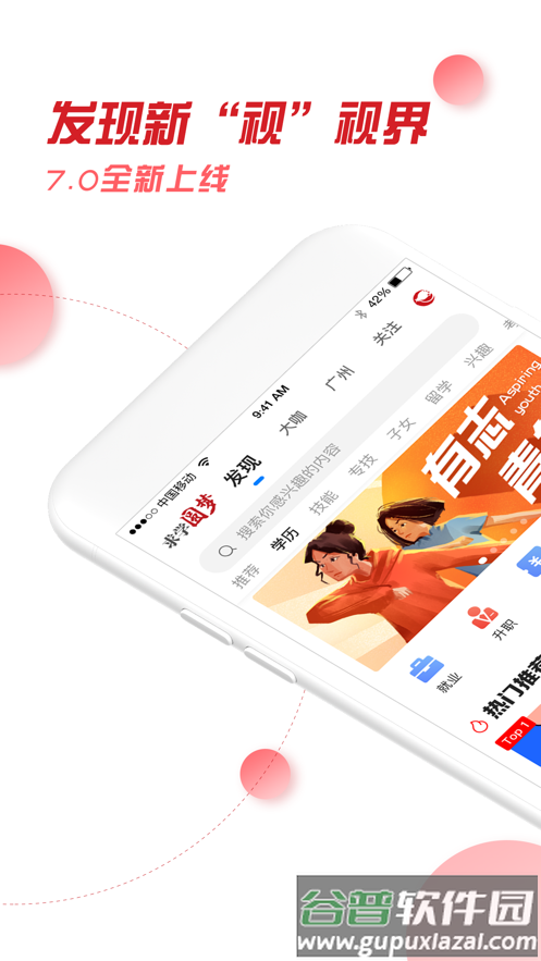 广州实验学院app下载