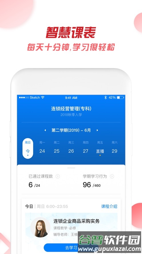 广州实验学院app下载截图3