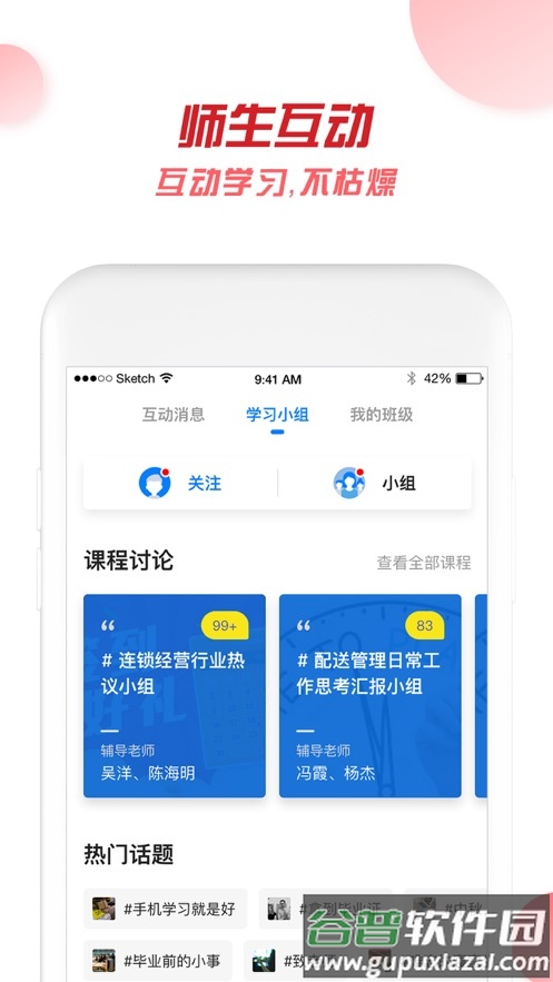 广州实验学院app下载截图4