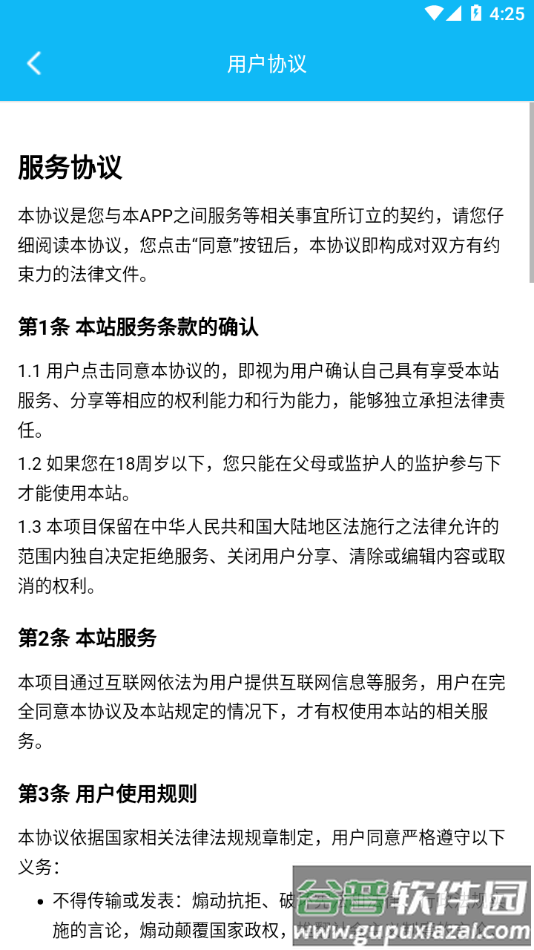 e路相伴app下载安装截图4