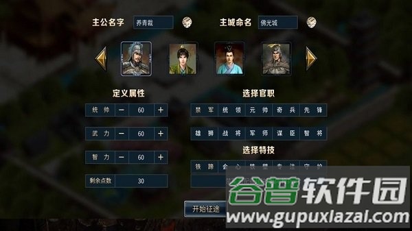 重燃三国手机版(暂未上线)截图4