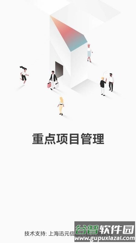 重点项目app截图1