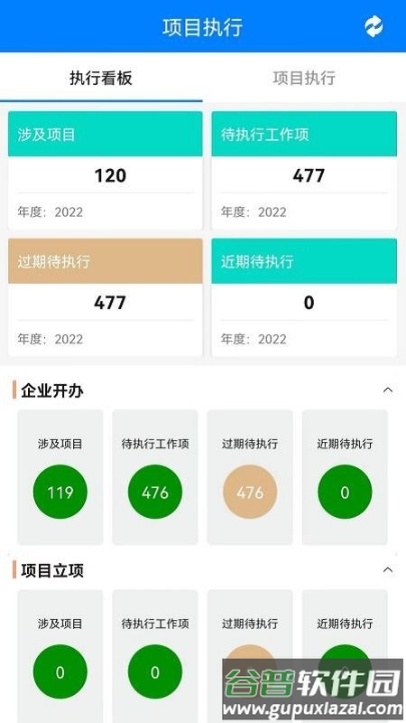 重点项目app截图3