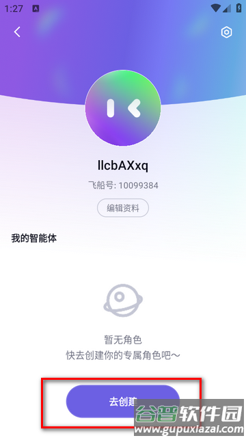 飞船AI对话app