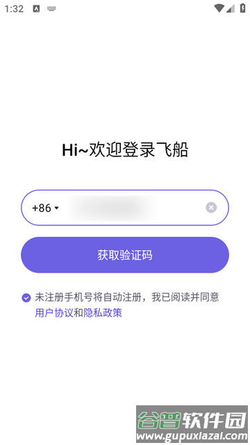 飞船AI对话app