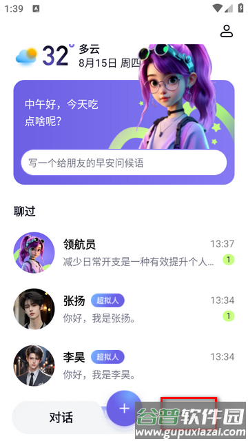 飞船AI对话app