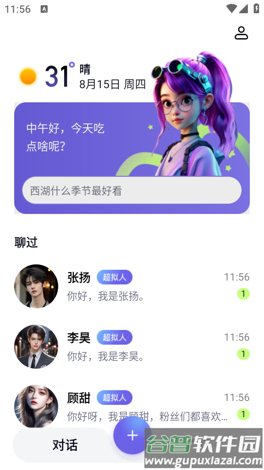 飞船AI对话app截图1