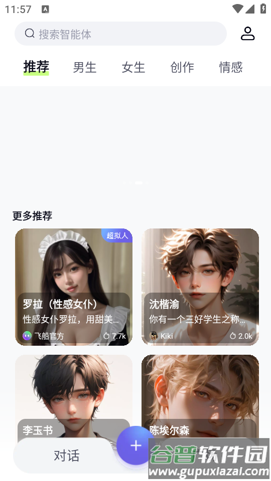 飞船AI对话app截图2