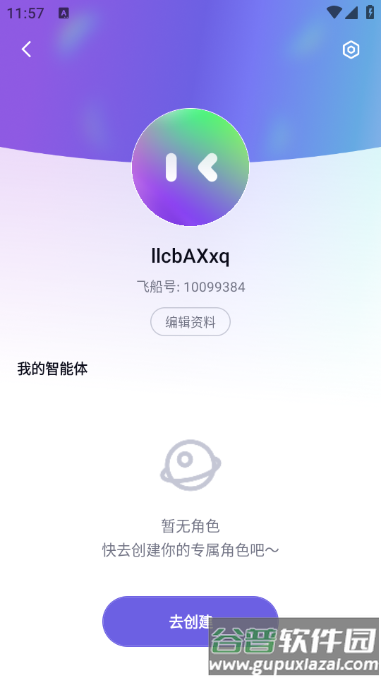 飞船AI对话app截图4