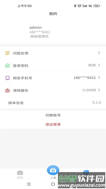 重点人员隔离转运数据管理系统平台截图1