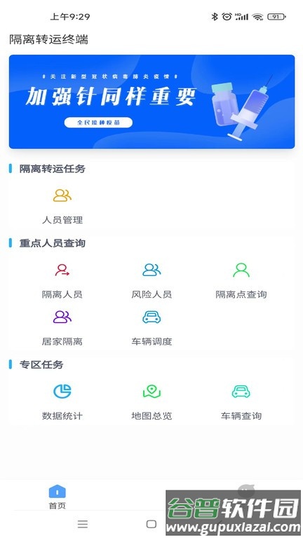 重点人员隔离转运数据管理系统平台截图2