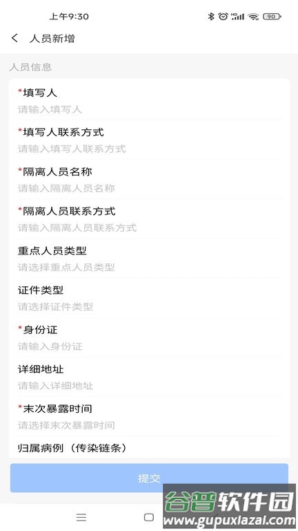 重点人员隔离转运数据管理系统平台截图3