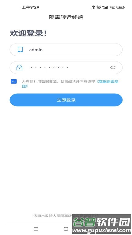 重点人员隔离转运数据管理系统平台截图4
