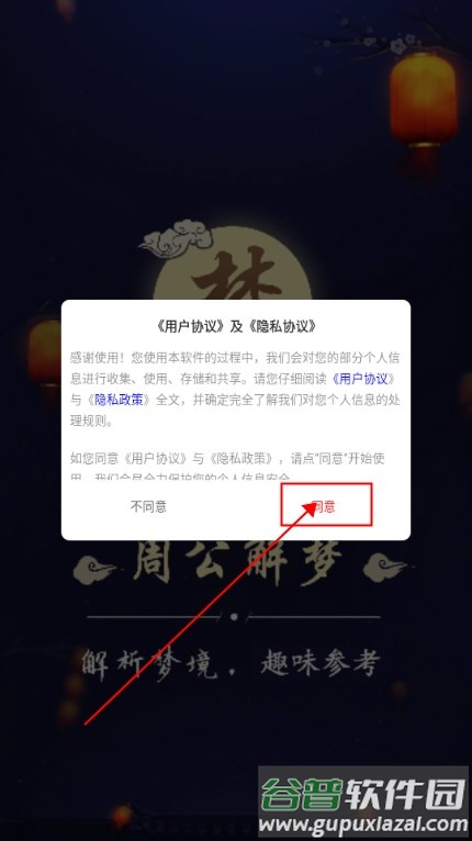 周公解梦最新大全app去广告纯净版