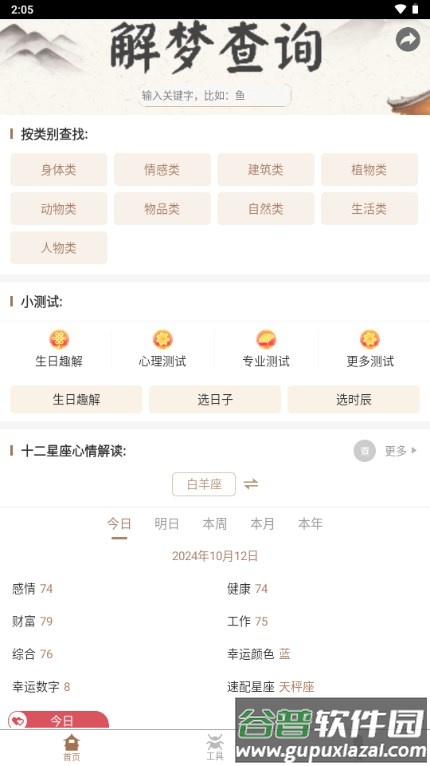 周公解梦最新大全app去广告纯净版