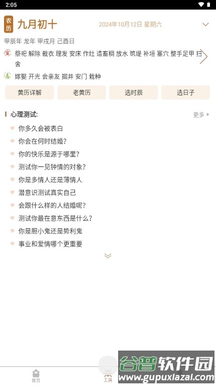 周公解梦最新大全app去广告纯净版