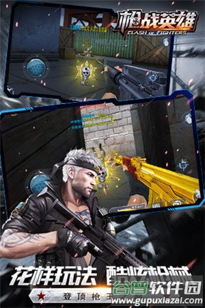 枪战英雄截图1