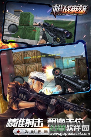 枪战英雄截图4