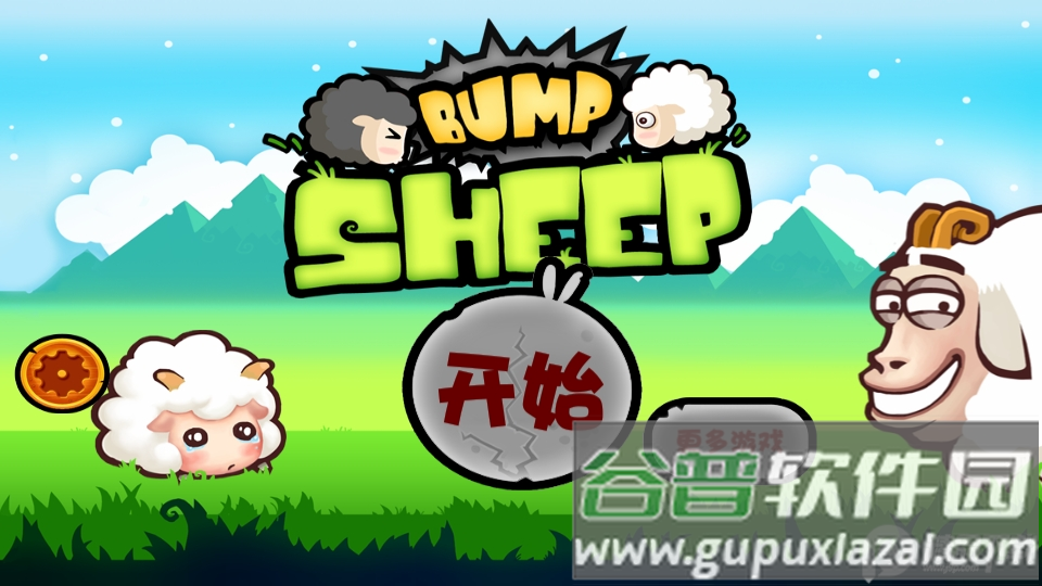 山羊大碰撞截图5