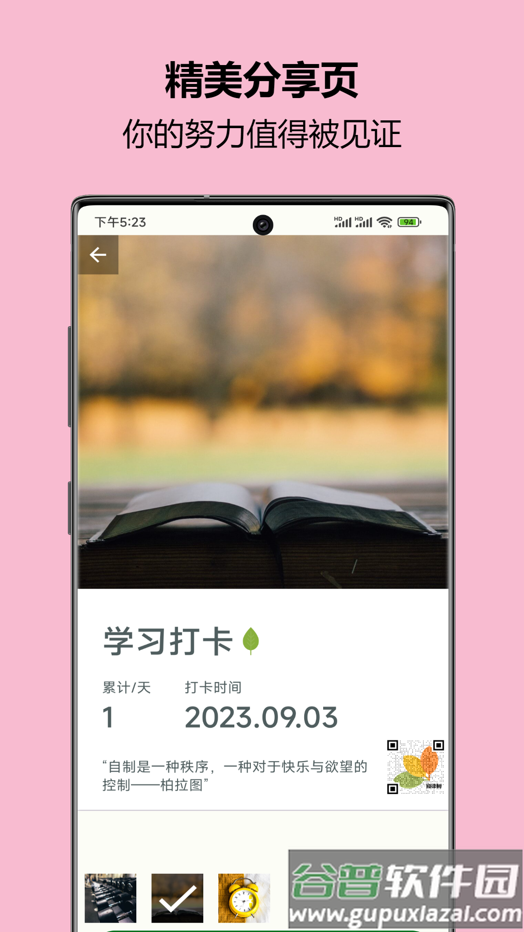 自律树安卓版截图1