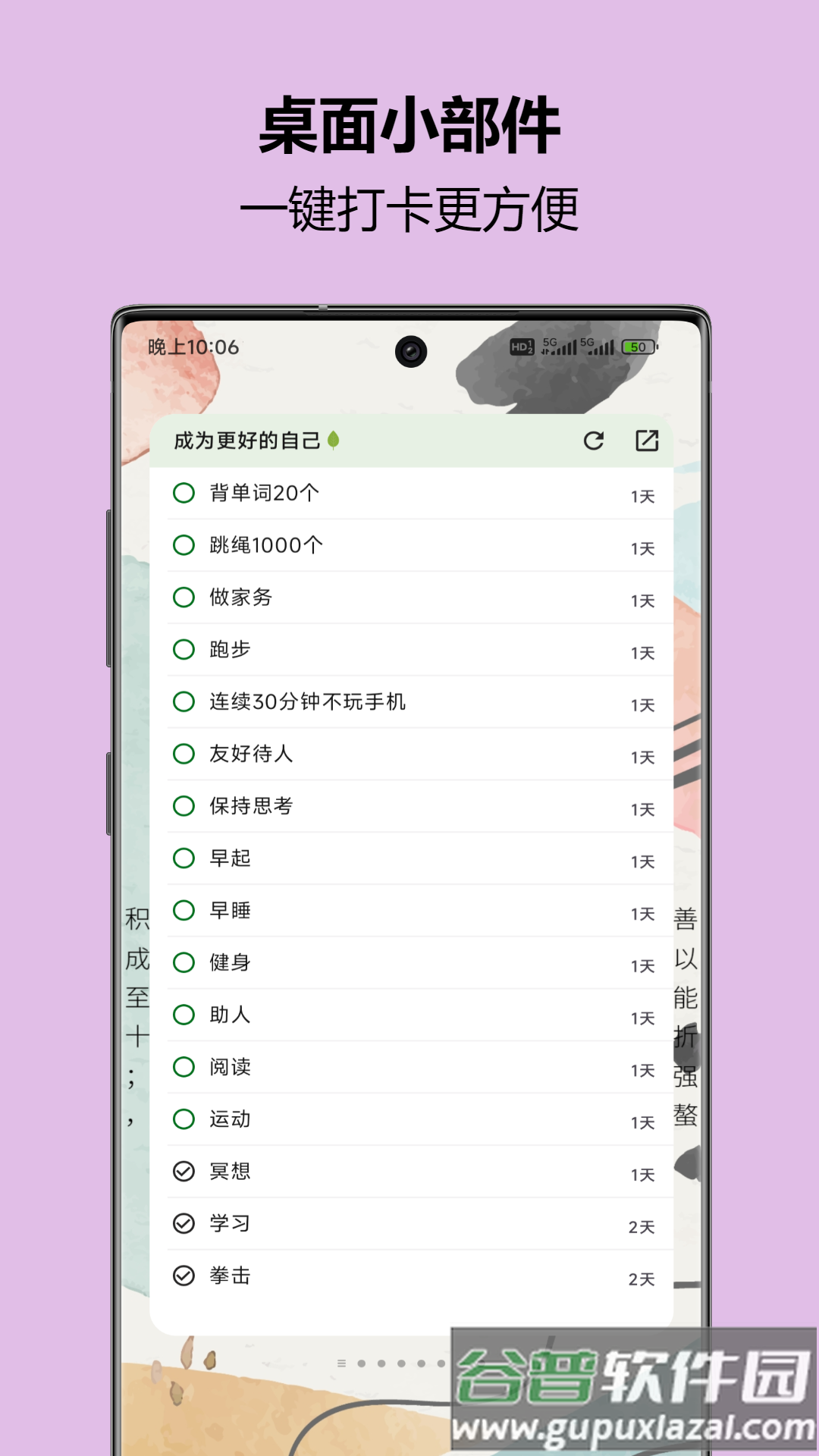 自律树安卓版截图2