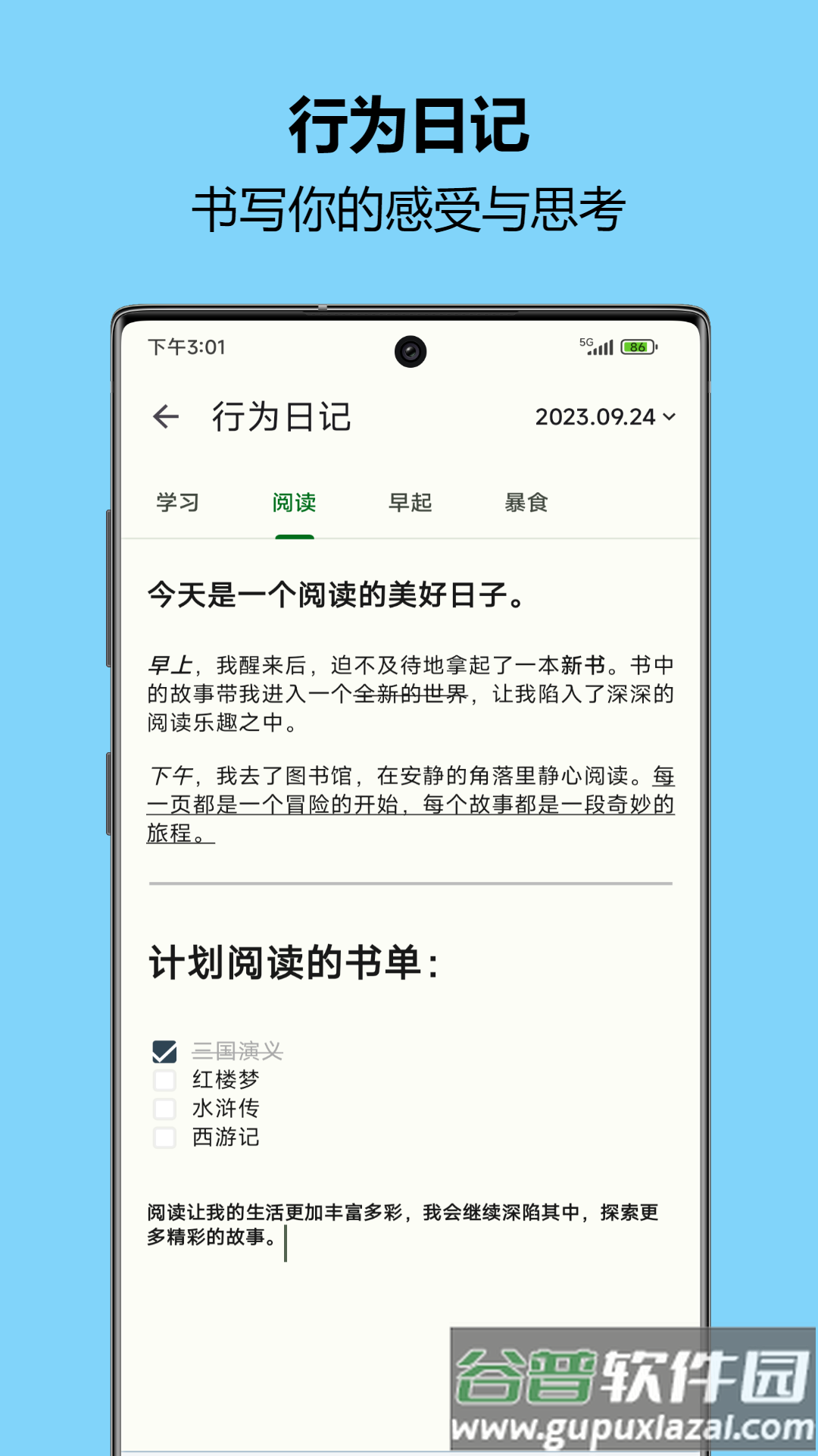 自律树安卓版截图3