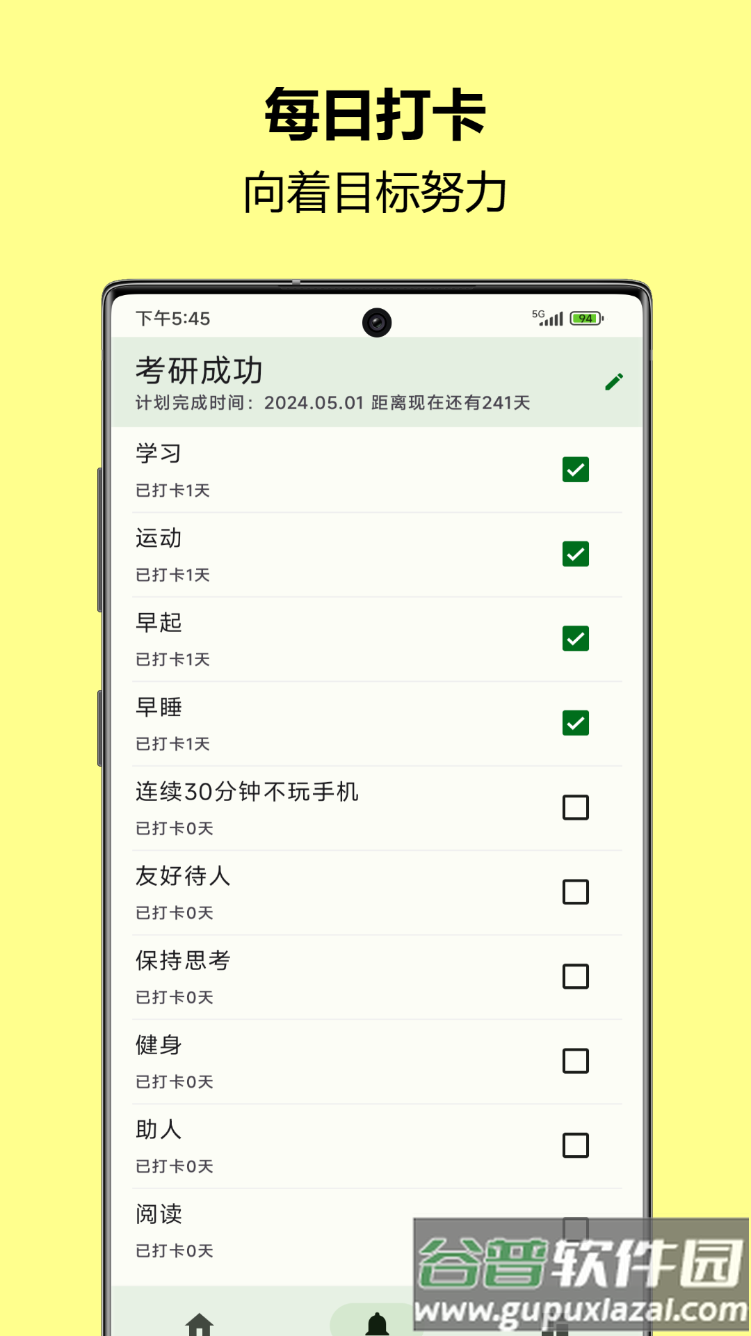 自律树安卓版截图4