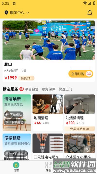 非萤app安卓版截图3