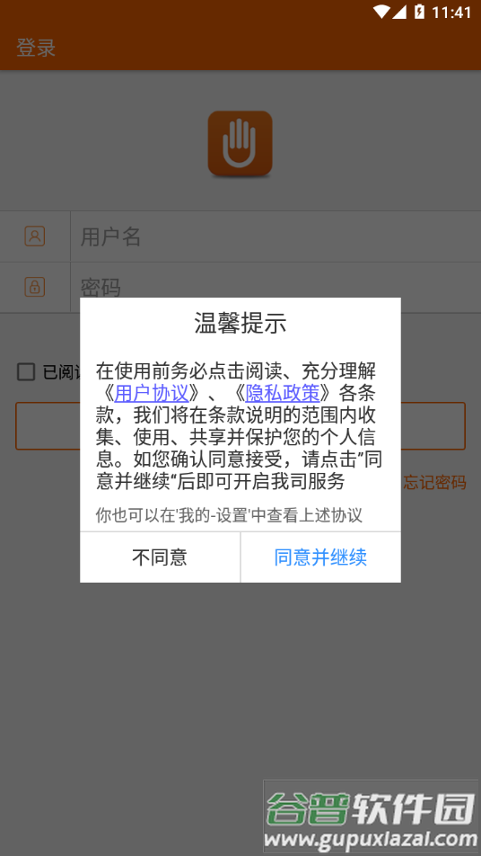 友智慧app官方下载