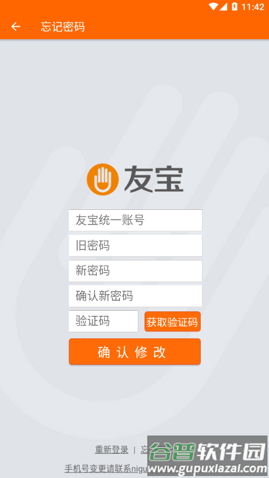 友智慧app官方下载截图3