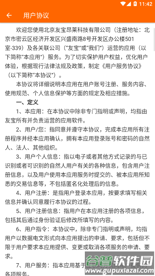 友智慧app官方下载截图4