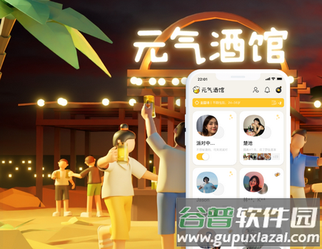 元气酒馆正版app