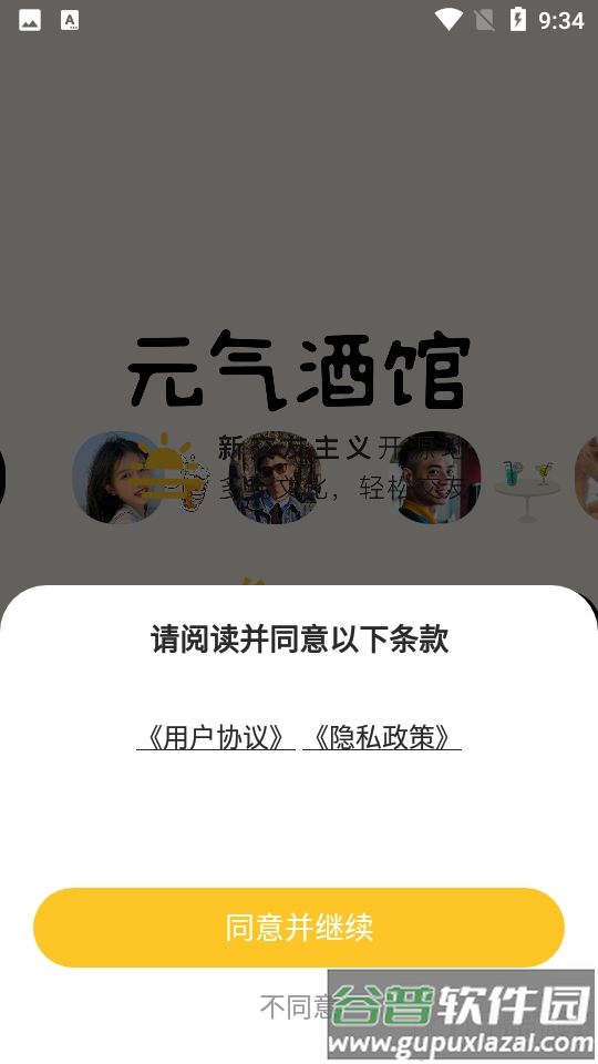 元气酒馆正版app截图2