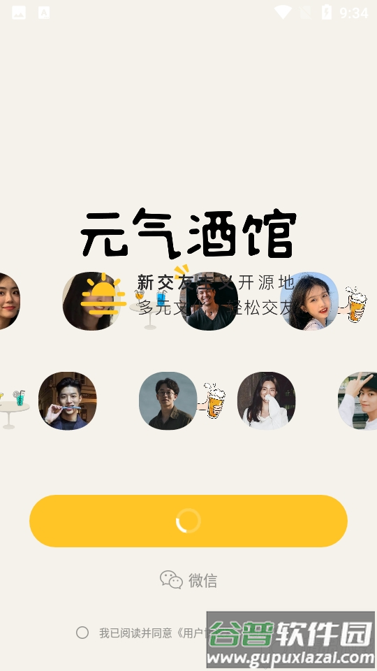 元气酒馆正版app截图3