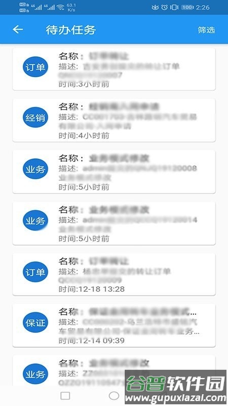 重汽销服一线通官方版截图2