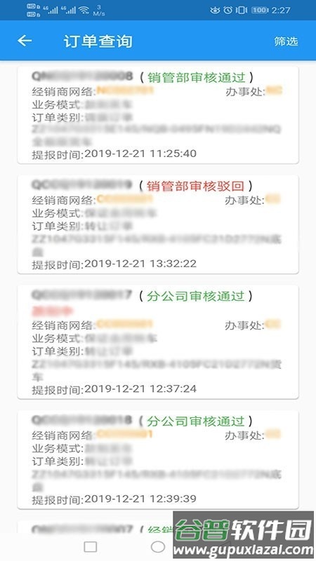 重汽销服一线通官方版截图4