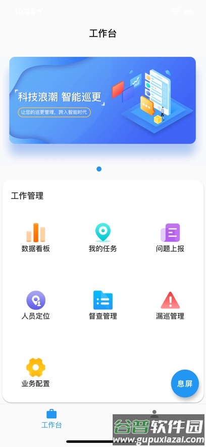 巡管通app下载