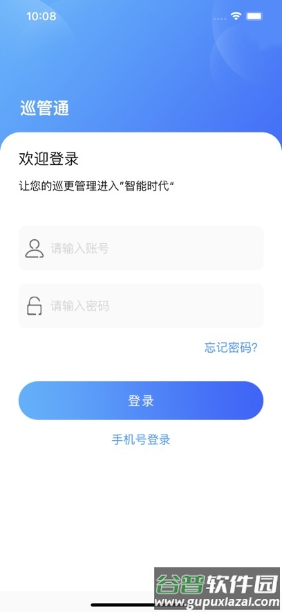 巡管通app下载截图4