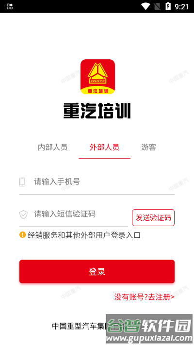 重汽培训平台官方版截图1