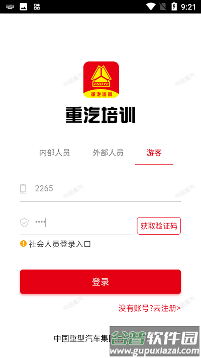 重汽培训平台官方版截图2