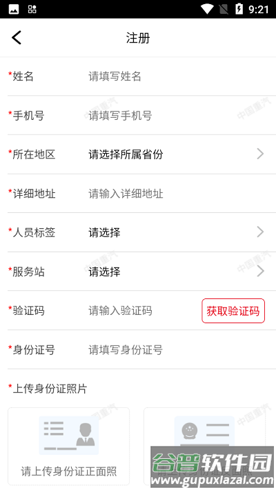 重汽培训平台官方版截图3