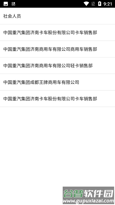 重汽培训平台官方版截图4