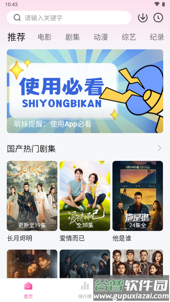 萌妹app官方最新版附ios截图4