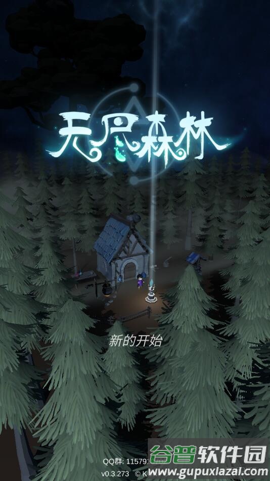 无尽森林无限金币手游截图2