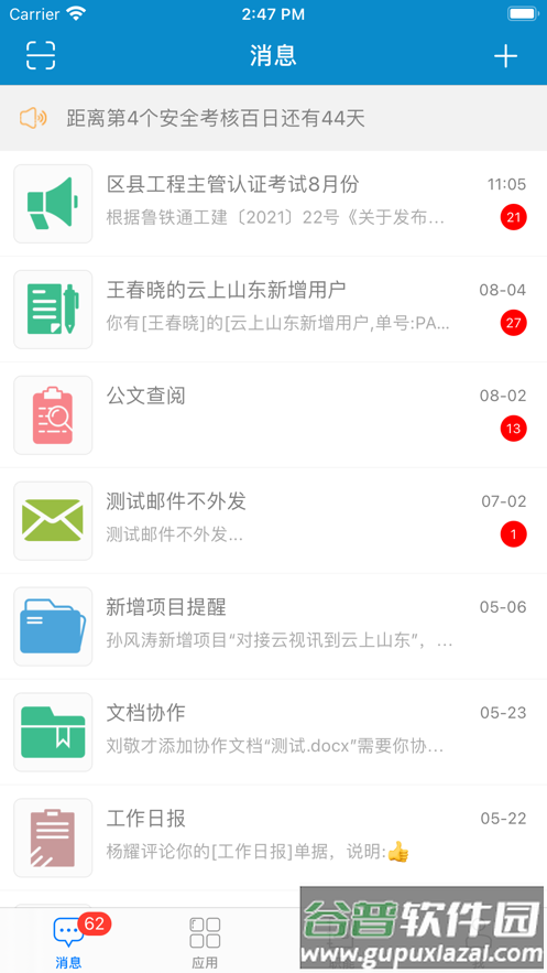 云上山东app下载截图2