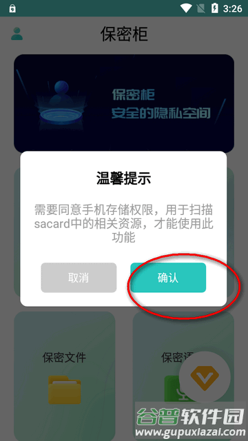 保密柜app免会员版